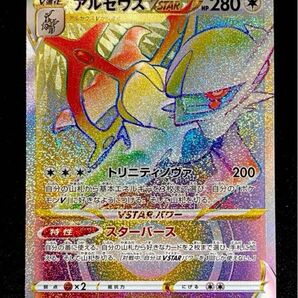 ポケモン HR アルセウスVSTAR 120/100