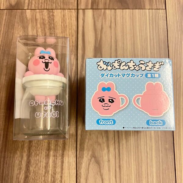 おぱんちゅうさぎ マグカップ ダイカットマグカップ キャニスター