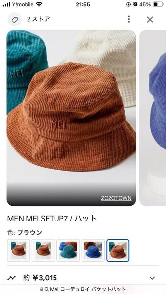 MEI コーデュロイ バケットハット サイズ58