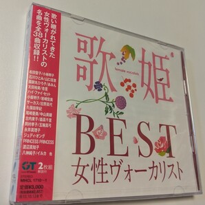 MR 匿名配送 2CD 歌姫~BEST女性ヴォーカリスト~ 4582290353791