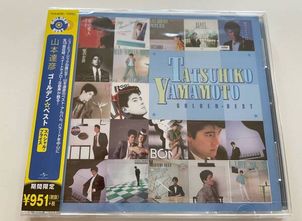 M 匿名配送 廃盤 CD ゴールデンベスト 山本達彦 スペシャル・プライス 4988005796325