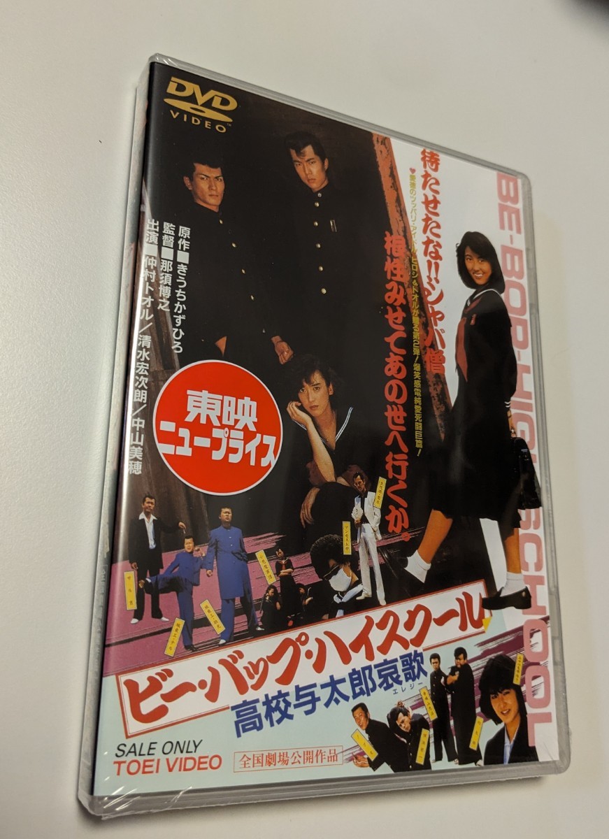2025年最新】Yahoo!オークション -ビーバップハイスクール(DVD)の中古品・新品・未使用品一覧 2025年最新】Yahoo!オークション -ビーバップハイスクール(DVD)の中古品・新品・未使用品一覧