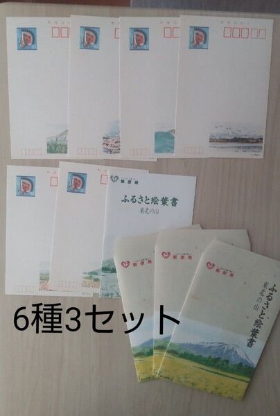 ふるさと絵はがき 東北の山 青森県/秋田県/岩手県/宮城県/山形県/福岡県 6種3セット 郵便はがき ハガキ 葉書 はがき