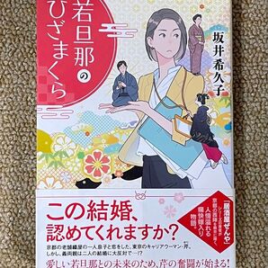 若旦那のひざまくら