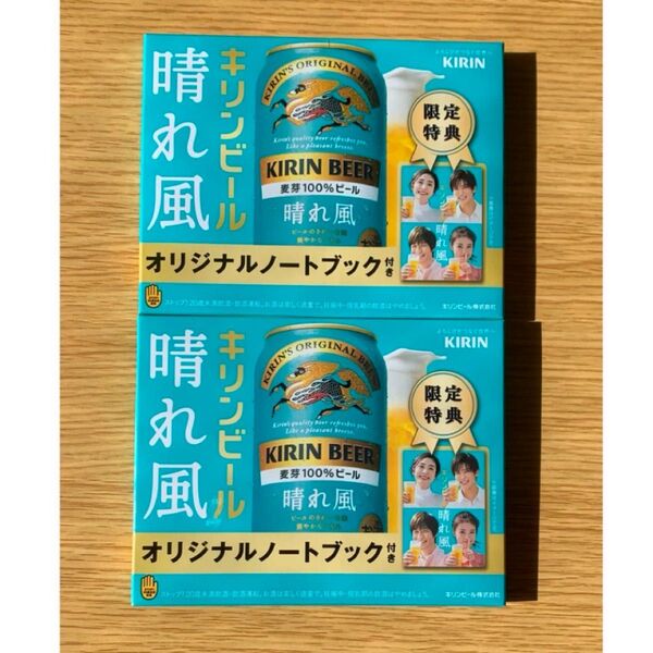 晴れ風 ノート 2冊