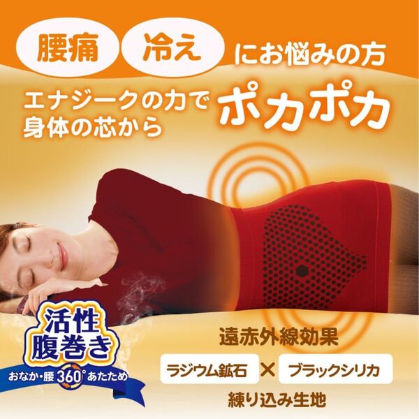 エナジーク活性腹巻 1枚 プランドゥ M L LL 腰痛 冷え対策 伸縮タイプ