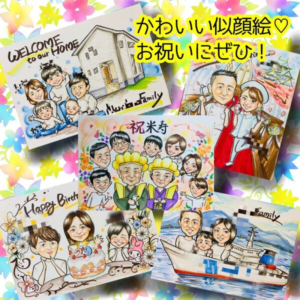 似顔絵オーダー 似顔絵 イラスト ウェルカムボード 安い 還暦祝い 米寿