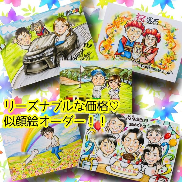 似顔絵オーダー 似顔絵 イラスト 還暦祝い 米寿 ウェルカムボード