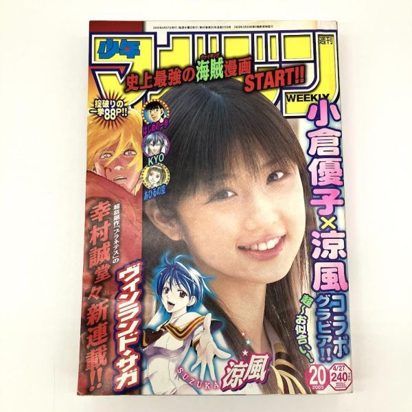 Yahoo!オークション -「週刊少年マガジン 2005 20」の落札相場 Yahoo!オークション -「週刊少年マガジン 2005 20」の落札相場