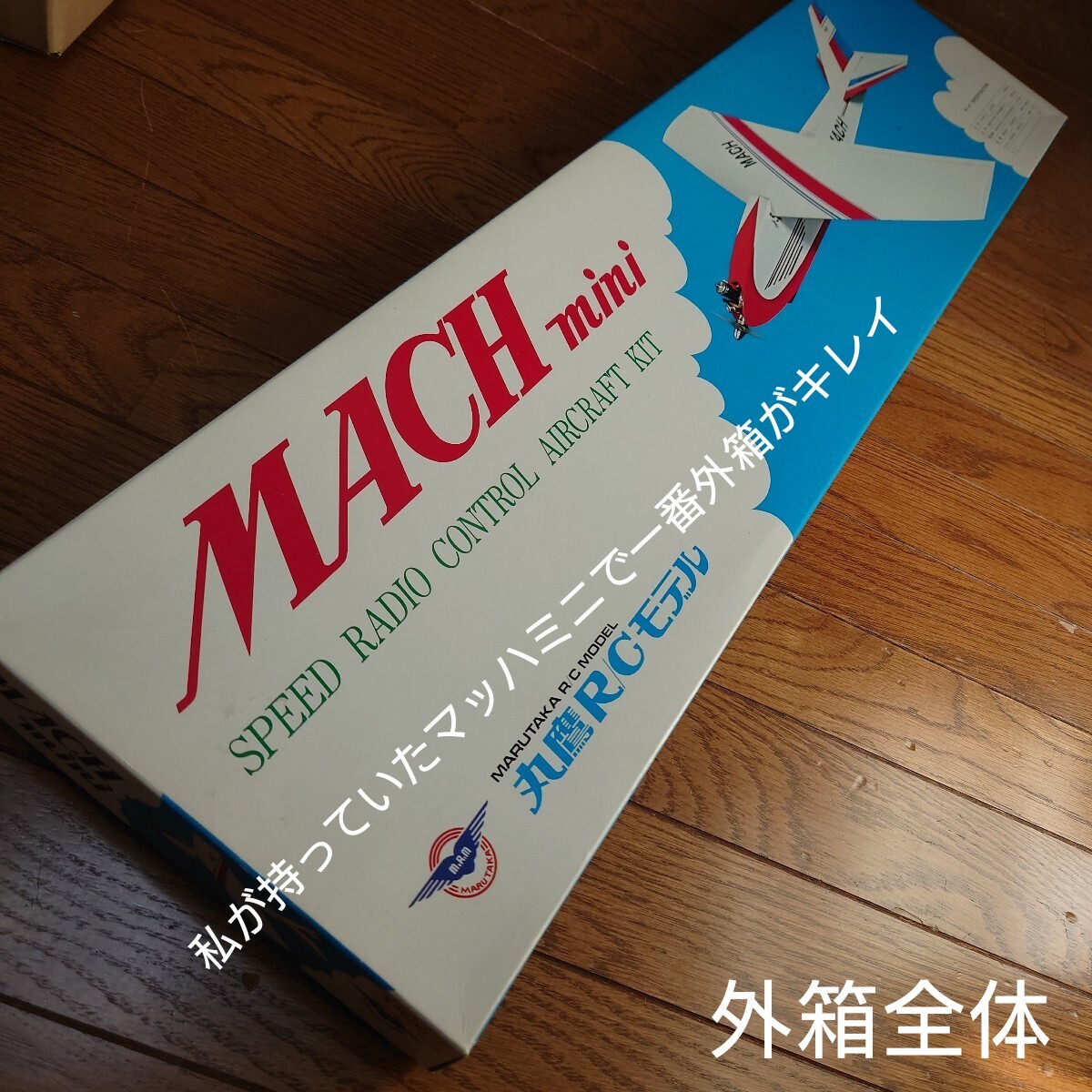 Yahoo!オークション -「丸鷹」(ホビーラジコン) の落札相場