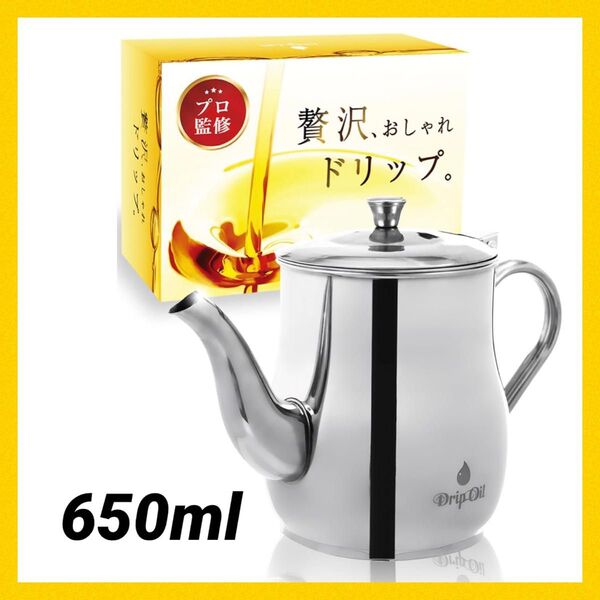 オイルポット メッシュフィルター付き 650ml ステンレス 油ポット