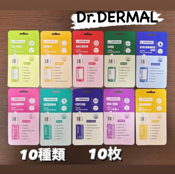 ダーマル DERMAL ソリューション フェイスパック 10枚