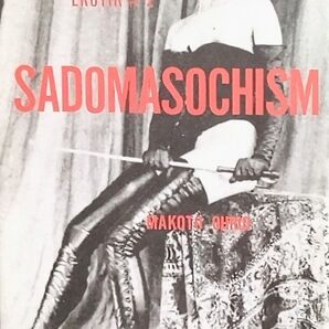 サドマゾヒズム覚醒する愛