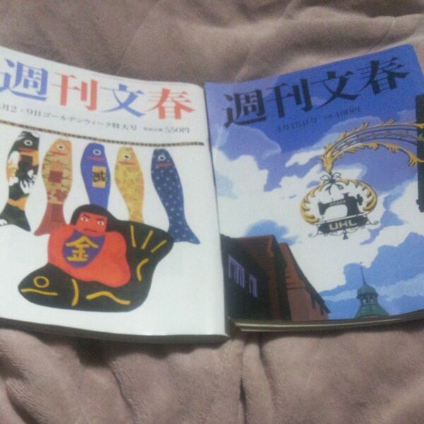 週刊文春 2さつ