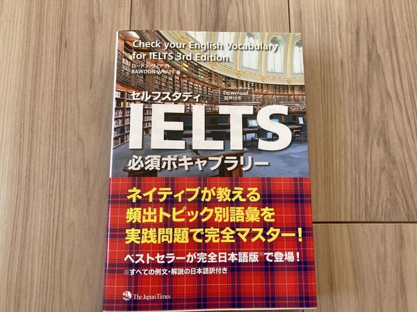 The Japan Times セルフスタディ IELTS必須ボキャブラリー
