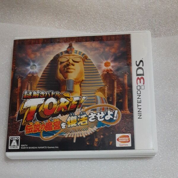 【3DS】 謎解きバトルTORE!伝説の魔宮を復活させよ!