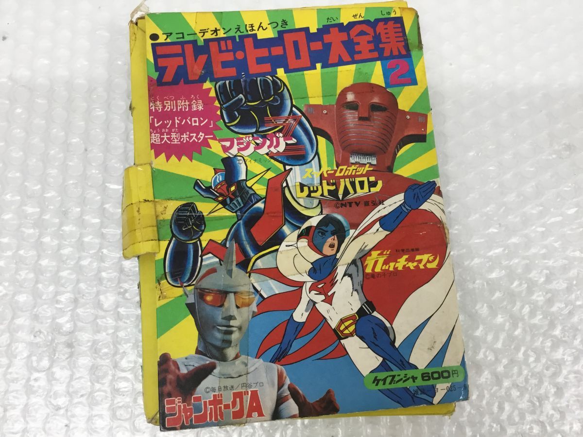 Yahoo!オークション -「マジンガーz」(少年) (漫画、コミック)の Yahoo!オークション -「マジンガーz」(少年) (漫画、コミック)の