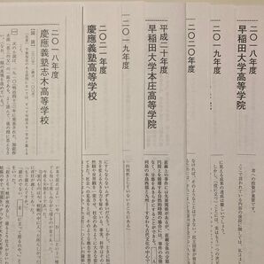 早稲田、慶応高校入試プリント(国語)