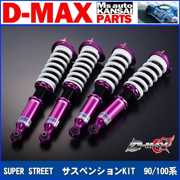 Yahoo!オークション -「JZX100 D-MAX 車高調」(サスペンション Yahoo!オークション -「JZX100 D-MAX 車高調」(サスペンション