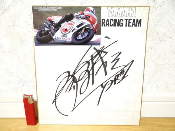 藤原紀彦 直筆サイン YZR500 ヤマハレーシングチーム ラッキーストライク 希少 80年代 ビンテージ 藤原紀彦 直筆サイン YAMAHA YZR500