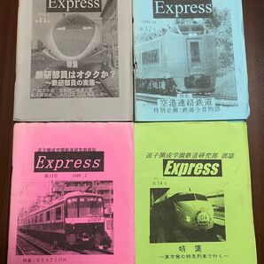 【記念品】【4点セット】逗子開成学園鉄道研究部:1999年版:電車:鉄道:雑誌