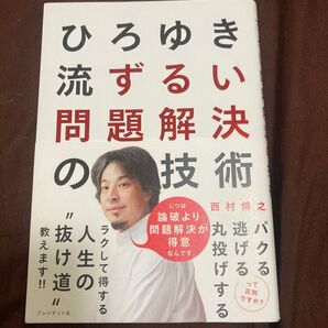 9秒で好かれる技術 改訂版
