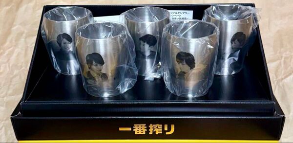 当選品 未使用【嵐】一番搾り オリジナルタンブラー 限定品