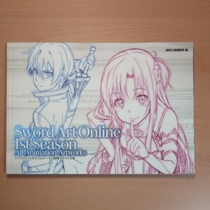 TVアニメ 『SAO』 1stシーズン 版権イラスト全集