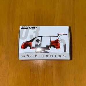 日産工場見学 ミニカー ノベルティ