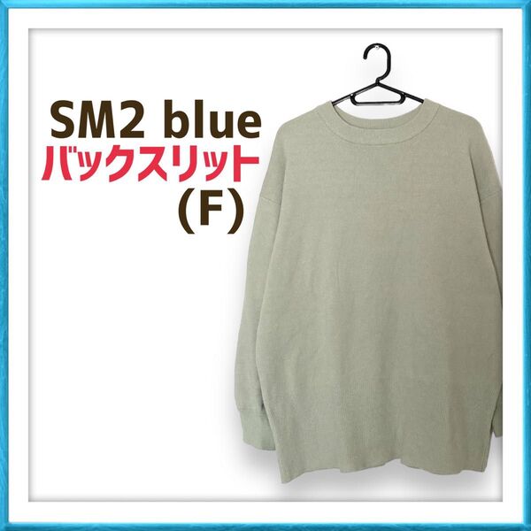 【販売価格 1780円】サマンサモスモスブルー バックスリット ニット プルオーバー カジュアル 人気