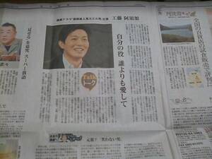 I 2020.1/20 毎日新聞　工藤阿須加　ドラマ連続殺人鬼カエル男　主演　インタビュー記事新聞