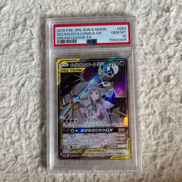ソルガレオ& ルナアーラGX PSA10