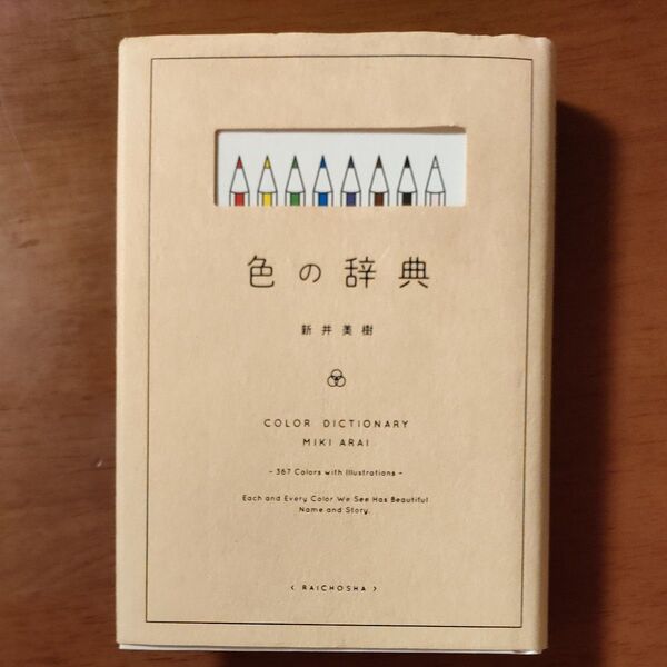 色の辞典