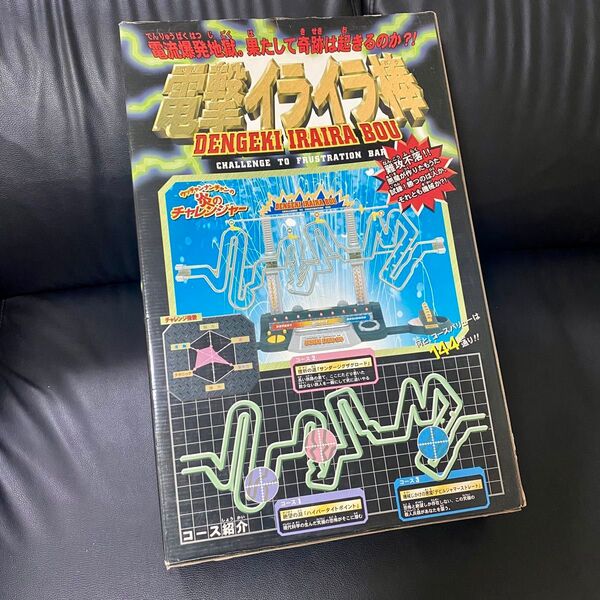 【レア】電撃イライラ棒 当時物