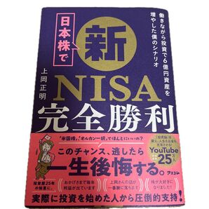 新NISA完全勝利 上岡正明