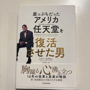 崖っぷちだったアメリカ任天堂を復活させた男 レジー・フィサメィ/著 大田黒奉之/訳