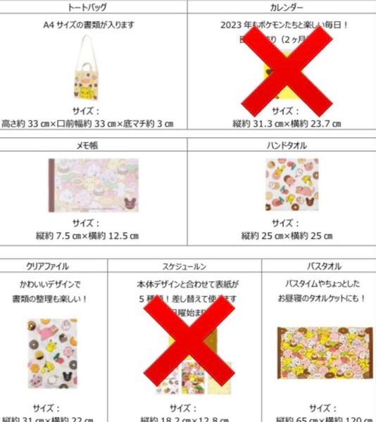 ミスド 福袋 2023年 グッズ5点 ポケモン トートバッグ メモ帳 ハンドタオル クリアファイル バスタオル