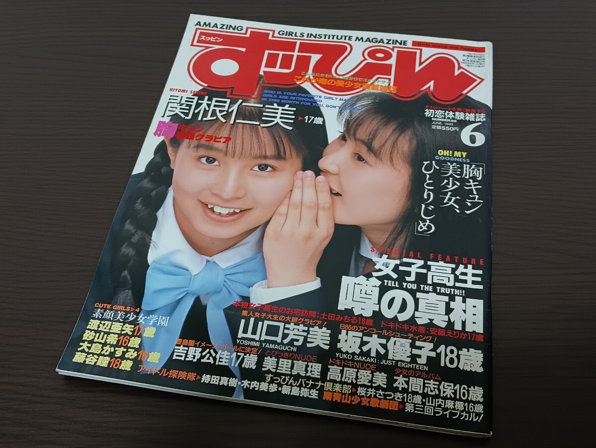 Yahoo!オークション -「すっぴん 1993 6」の落札相場・落札価格
