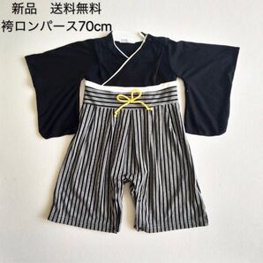 袴ロンパース70cm 男の子 子供甚平 甚平 キッズ お祭り 黒色 袴 ロンパース