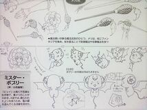 【ラディアン】（雑誌切り抜き）設定資料集_画像5