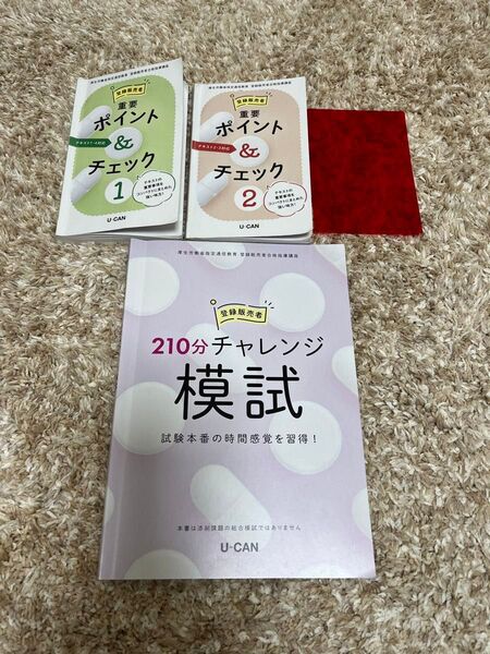 ユーキャン 2024年 登録販売士 資格問題集