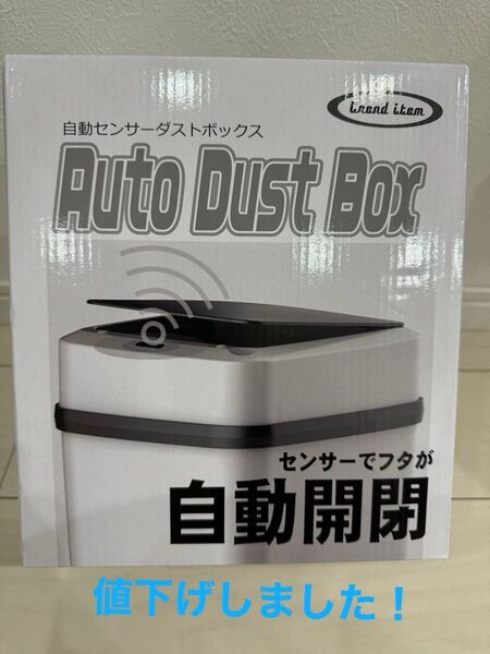 オートセンサーダストボックス