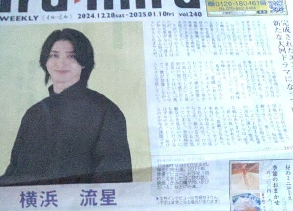 横浜流星 新聞 記事