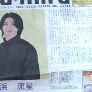 横浜流星 新聞 記事