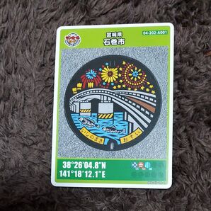 マンホールカード 宮城県石巻市