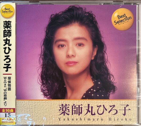 CD 薬師丸ひろ子 Best Selection BSCD-0032