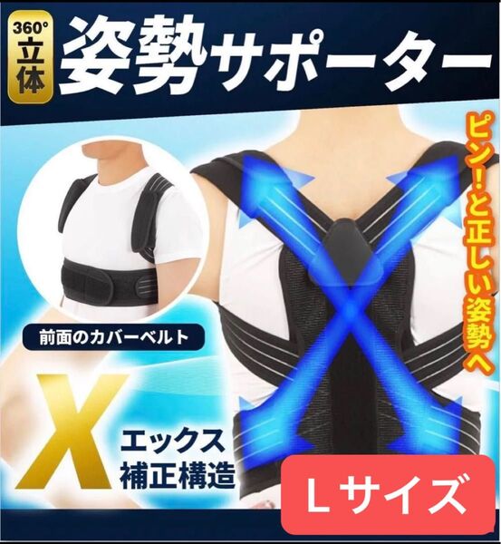 Lサイズ ブラック 姿勢サポーター ベルト スタイル X型 肩甲骨 コルセット 背中用 背筋 姿勢 猫背矯正ベルト