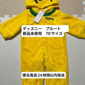 ディズニー プルート フード付きロンパース 70サイズ 新品未使用 着ぐるみ 匿名発送、24時間以内発送