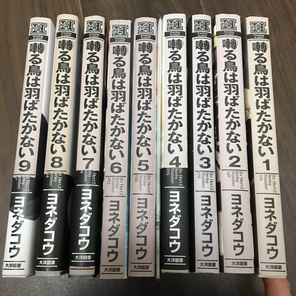 即購入NGコメント下さい 囀る鳥は羽ばたかない 全巻セット 4巻小冊子付き 1巻〜9巻まで
