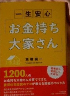 一生安心「お金持ち大家さん」」